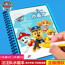 Wang Wang Team Childrens amazing water painting this clear water to paint over and over and over again to draw Ben and boy childrens puzzle toys