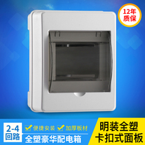 Empty out of the box Household lighting box surface-mounted plastic 2-4 circuit strong wiring box distribution box Air switch box