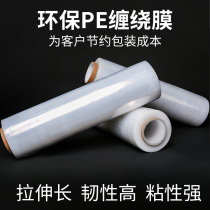 PE winding film stretch film coated large roll industrial cling film packaging film protection transparent plastic film 50cm