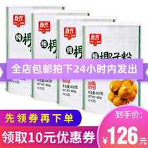 Hainan specialty Chunguang pure coconut powder 400g * 4 cans of sugar-free coconut milk breakfast replacement coconut milk Simac