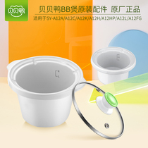 Babel duck baby BB pot supplementary food electric porridge pot original accessories ceramic liner and glass cover according to the model