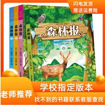 Forest Newspaper Spring Summer Autumn and Winter Childrens non-Zhuyin books 4 volumes of extracurricular reading books for primary school students Childrens books