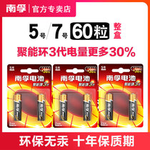 South Fu Alkaline Battery 5 7 No. 2 Festival with 30-card Energy Accumulation Ring 3 Generations 5 Number of 60 Toy Remote Control