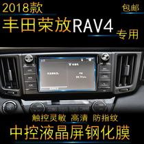 2018 models Rong placed RAV4 Navigation tempered glass film 18 liquid crystal central control display screen protection adhesive film