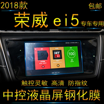 2018 vinyway ei5 navigation tempered glass film 18 car liquid crystal central control display screen protection adhesive film
