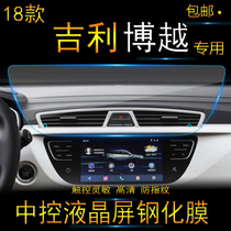 18 models GillibogeVietnam navigator film tempered glass film 2018 models of car middle control liquid crystal screen protection cling film