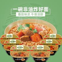 Wugu Dojo flagship store Instant noodles Non-fried tomato beef brisket noodles 6 barrels of FCL fast food net red instant noodles