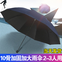 Large oversized reinforced umbrella Double male and female three-person sun and rain dual-use folding student vinyl sunscreen sunshade umbrella