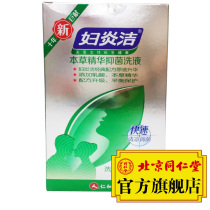 Fuyanjie private lotion gynecological vagina irrigator female herbal essence antibacterial lotion 260ml bottle