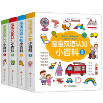 Childrens bilingual cognitive encyclopedia 1-2-3-year-old baby cant tear up Enlightenment cognitive card early education cognitive book