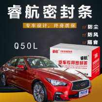 Infiniti Q50L special car full car sound insulation sealing strip door gap dustproof rubber strip plus decoration modification