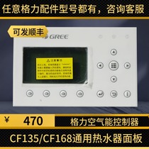 Gree Air energy heat pump Water Heater CF135 Controller CF168 Panel Z26301Q 300001000183