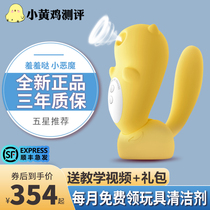 Small Yellow Chicken Shy to Suck The Tide Pro Delight Jump Egg Woman Suck Toy Self Masturbator Adult Supplies