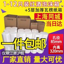 Red wine foam box 6 1-12 5 layers thick carton wine express special anti-drop packaging 85 92