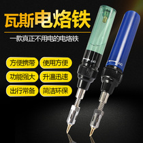 Gas electric soldering iron household electric welding pen gas electric Luotie outdoor portable electronic maintenance soldering welding tool