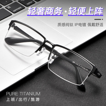  Pure titanium eyeglass frame mens myopia can be equipped with a degree half frame business thick frame eye frame frame mens black frame eyeglass frame