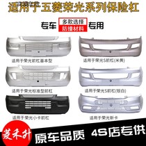 Suitable for the front and rear bumper of the 5-rhomboarong light new carrong light small carrong light Swing light V bumper front bumper