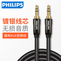 Philips Philips SWA5511 silver plated aux audio cable Car 3 5mm male to male car mobile phone speaker sound cable double-headed computer tablet headset