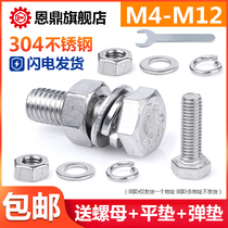 304 stainless steel screw nut set outer hexagon Bolt complete accessories extended screw M5M6M8M10M12