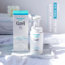 Anqiao Station Japanese flower King curel cream deep cleaning facial cleanser mild anti-sensitivity