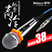 Shinco wired microphone Home KTV dedicated dynamic singing recording microphone amplifier sound Professional conference speech stage Handheld wired microphone Karaoke microphone