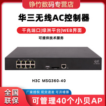 H3C Hua three MSG360-40 xiabei AP AP series wireless controller AC manager can manage 40 AP