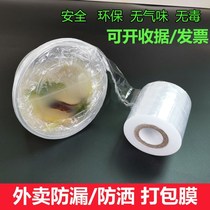 Commercial roll bundle menu sealing film small sign wrapper film takeaway packaging film sealing film