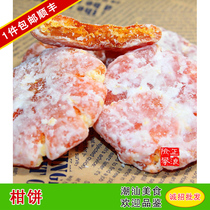 1 piece of Chaoshan specialty Kumquat cake Kumquat cake Sugar Citrus cake Orange Cake Candied dried fruit 500g