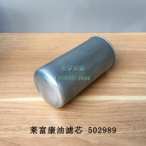 Central air conditioning built-in 502989 Laifukang refrigeration screw compressor oil filter mesh oil filter