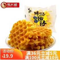Sister Ma butter waffle bread breakfast nutrition chicken cake casual snacks hand-torn bread whole case