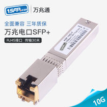 10 Gigabit electrical port SFP optical module 10G photoelectric conversion fiber module SFP to RJ45 Compatible with Ruijie Cisco Huawei H3C 10Gbase-T