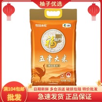 Medium grain fu Linmen Wuchang rice 5kg Snow national ice Ji selected fragrant rice 10 catty of quality Northeastern rice 3 bags