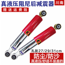 Chuannan electric car shock absorber Rear hydraulic shock absorber Fuxi little turtle Yamaha 80 27 29 31
