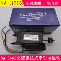 National brand AC traction electromagnet SA-3602 (4kg) Stroke 20mm traction 40N full copper wire
