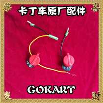 Carding car 200270 390CC FLAMEOUT SWITCH 200CC FLAMEOUT SWITCH HUSEIN FLAMEOUT SWITCH GOKART