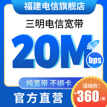 Fujian China Telecom broadband handling Sanming local installation payment network newly installed speed-up fiber optic package