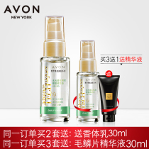 Avon Weiliang hair scale essence 30ml water light-sensitive hair conditioner split fork anti-rough hair essential oil
