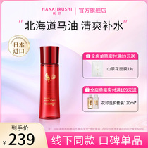 Floral Horse Oil Nourishing Treatment Women's Makeup Water Replenishing Level Hydrating Oil Firming Toner Official Flagship Store Official Website