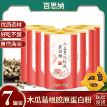 (Seven cans) Besna upgraded version of papaya kudzu konjac powder juice breast enhancement wild natural kudzu powder