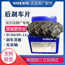 volvo Volvo XC60 rear brake pads original plant S80L rear wheel brake leather 09-15 old models original brake