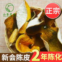 Shanxiang famous drink Xinhui Tangerine peel Authentic Guangdong Jiangmen specialty Tangerine peel tea two-year aging big red peel 80g