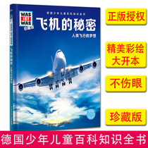 What is the secret of the plane? The first edition of the dream of human flying hardcover German childrens encyclopedia of knowledge aerospace 6-9-12 years old extracurricular reading books popular science reading
