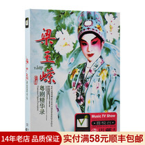 Cantonese Opera Cantonese Opera Classic Opera Famous section Liang Yugrong DVD HD Video Car-borne DVD Disc