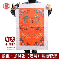 Burning paper quilt Dragon Phoenix double-layer paper quilt paper cold clothes October a cold clothes set sacrificial supplies