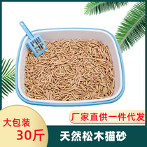 Natural pine cat sand 5 kg 15 kg 30 kg cat house special formaldehyde cat sand