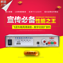 Feia car Bluetooth amplifier MP3 attack release 12V24V60V high power car propaganda speaker host