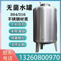 Stainless steel sterile water tank water storage tank water tower water tower food grade insulated pure water tank stirring tank fermenter