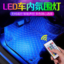 Car interior atmosphere light Modified LED flash decoration light Foot light Colorful voice-controlled music rhythm atmosphere light