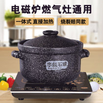 Casserole induction cooker special rice stone stew pot soup pot home open fire dual-purpose gas stove General soup small sandpot