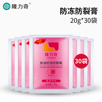 Longliqi snake oil antifreeze and anti-cracking cream 30 bags of moisturizing and moisturizing heels